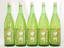 山梨県産葡萄100%使用 甲州 白ワイン やや辛口 1800ml×5本