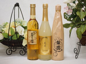 リキュール3本セット 金箔入り梅酒 梨園スパークリング 梨園リキュール 老松酒造 (大分県)500ml×3本