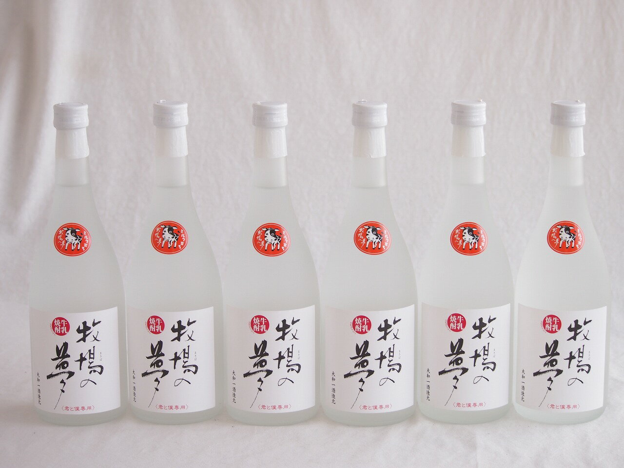 6本セット(大和一酒造元 牧場の夢牛乳焼酎(熊本県)) 720ml×6本