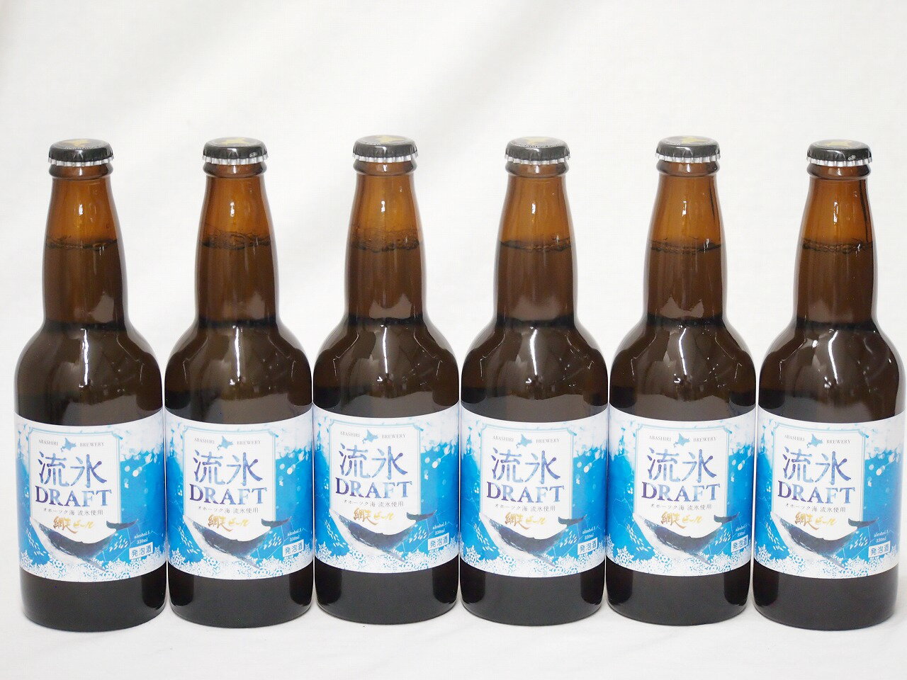 6本セット(網走ビール 流氷ドラフト 5度(北海道)) 330ml×6本