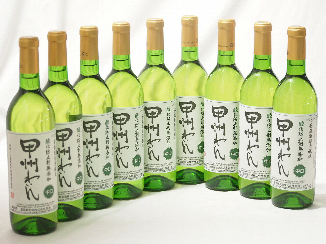 9本セット(中口白ワイン 蒼龍 酸化防止剤無添加 甲州わいん(山梨県)) 720ml×9本