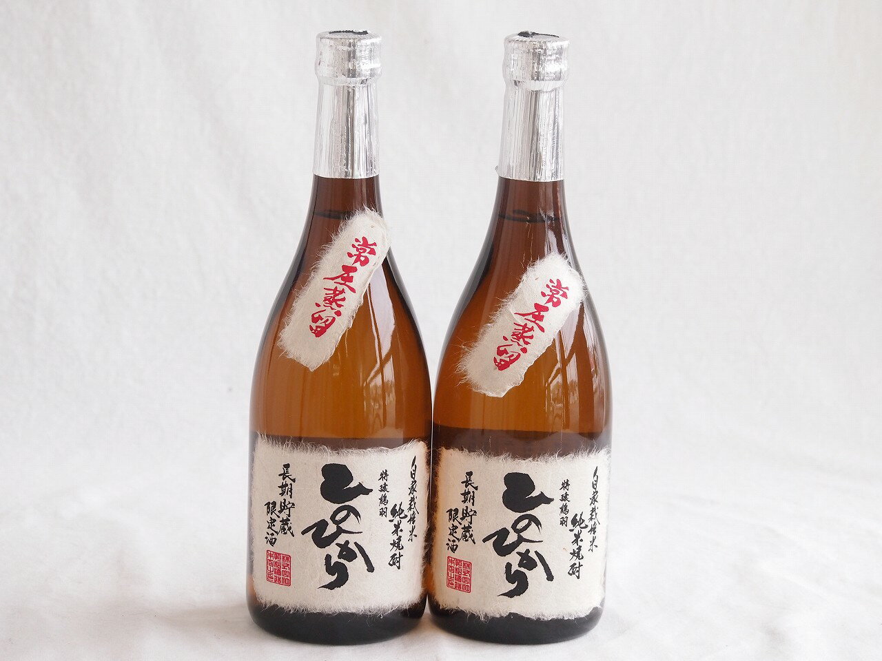 【最大2000円オフクーポン26日1:59迄】2本セット(長期貯蔵 常圧蒸留球磨焼酎 ひのひかり 25度 (熊本県)) 720ml×2本