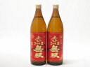 2本セット(赤芋紫芋仕込 赤さつま無双(鹿児島県)) 900ml×2本