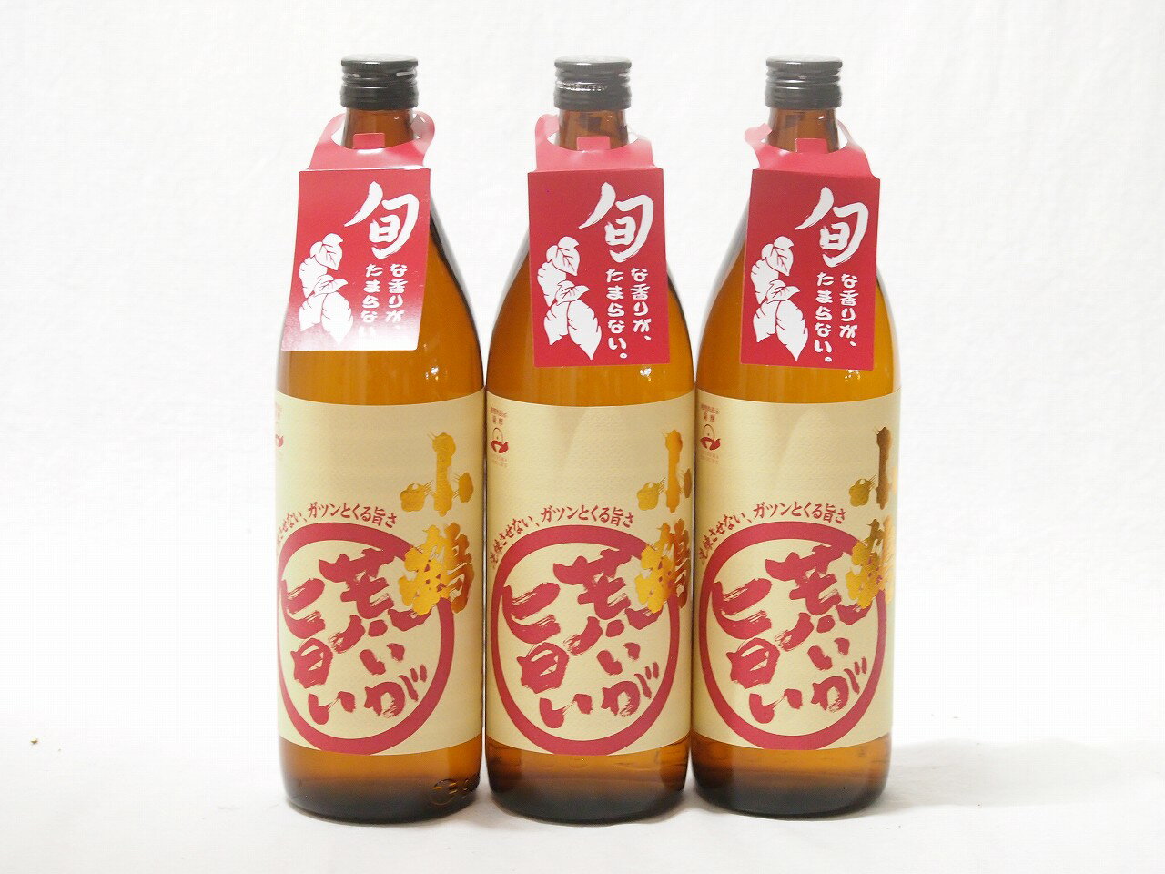 3本セット(旬荒いが旨い 小鶴(鹿児島県)) 900ml×3本