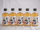 【最大2000円オフクーポン11日1:59迄】5本セット(紀州産南高梅100% おばあちゃんの梅酒 14度) 300ml×5本