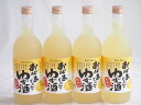 【最大2000円オフクーポン11日1:59迄】4本セット(国産ゆず100%おばあちゃんのゆず酒 7度) 720ml×4本