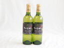 2本セット( 甲州遅摘み 完熟甘口 白ワイン(山梨県)) 720ml×2本