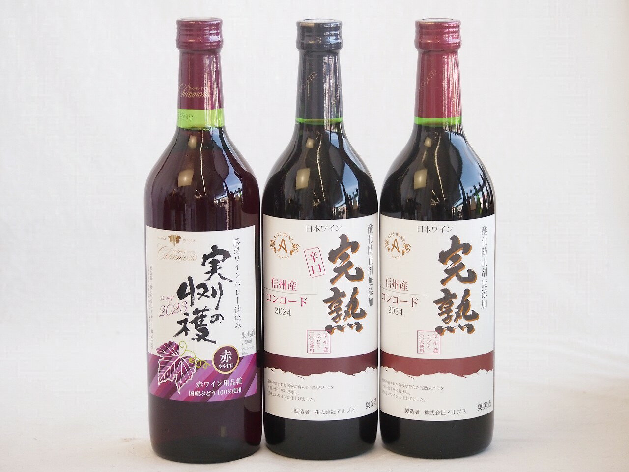 楽天贈り物本舗じざけや【最大2000円オフクーポン27日1:59迄】国産新酒3本セット（信州産完熟コンコード 辛口赤ワイン ミディアム 信州産完熟コンコード やや甘口赤ワイン ミディアム 国産100％ 実りの収穫 デラウェアやや甘口赤ワイン） 720ml×3本