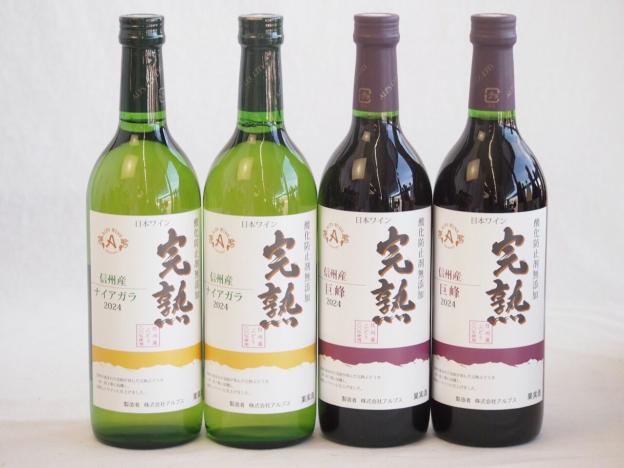 国産新酒4本セット(信州産完熟ナイアガラやや甘口白ワイン 信州産完熟巨峰 やや甘口赤ワイン ミディアム) 720ml×4本