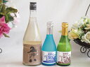 【最大2000円オフクーポン27日1:59迄】にごり酒五郎八飲み比べ3本セット(五郎八(新潟) 白川郷ささ純米吟醸まろやかな辛口(岐阜) 白川郷 にごり酒 純米...