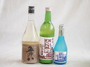 【最大2000円オフクーポン27日1:59迄】にごり酒五郎八飲み比べ3本セット(白川郷純米(岐阜) 五郎八(新潟) 白川郷ささ純米吟醸まろやかな辛口(岐阜)) ...