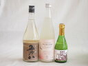 にごり酒五郎八飲み比べ3本セット(HAKUROスイート純米うすにごり超甘口(新潟) 五郎八(新潟) 白川郷 にごり酒 純米(岐阜)) 720ml×2本 300m...
