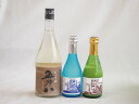 【最大2000円オフクーポン27日1:59迄】にごり酒五郎八飲み比べ3本セット(五郎八(新潟) 白川郷ささ純米吟醸まろやかな辛口(岐阜) 白川郷 にごり酒 純米...