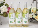3本セット(からだにやさしい白葡萄酒 白ワインやや甘口(山梨県)) 720ml×3本