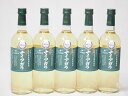 5本セット(長野県産葡萄 ナイアガラ やや甘口(山梨県)) 720ml×5本