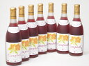 7本セット(おたるプレミアムキャンベル生葡萄酒 赤ワイン甘口(北海道)) 720ml×7本
