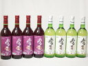 8本セット(おたる醸造キャンベルアーリ生葡萄酒 赤ワイン辛口(北海道) おたる醸造ナイアガラ生葡萄酒 白ワインやや甘口(北海道)) 720ml×8本