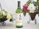 信州産完熟ナイアガラやや甘口白ワイン 720ml×1本