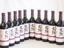 10本セット(信州産完熟巨峰 やや甘口赤ワイン ミディアム) 720ml×10本