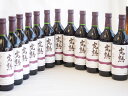 12本セット(信州産完熟巨峰 やや甘口赤ワイン ミディアム) 720ml×12本