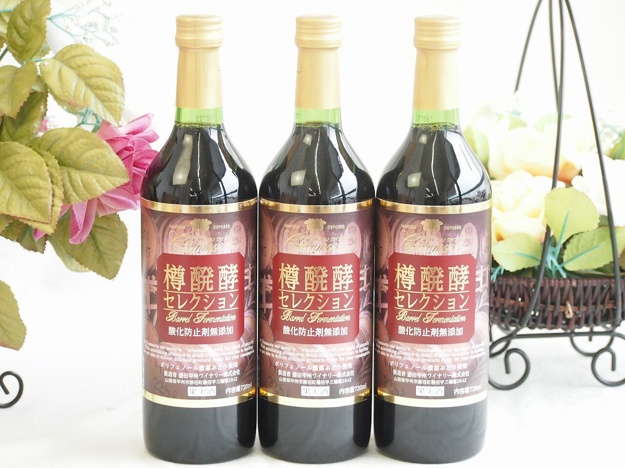 3本セット(樽発酵コンコードセレクション 赤ワイン alc.11%(山梨県)) 720ml×3本