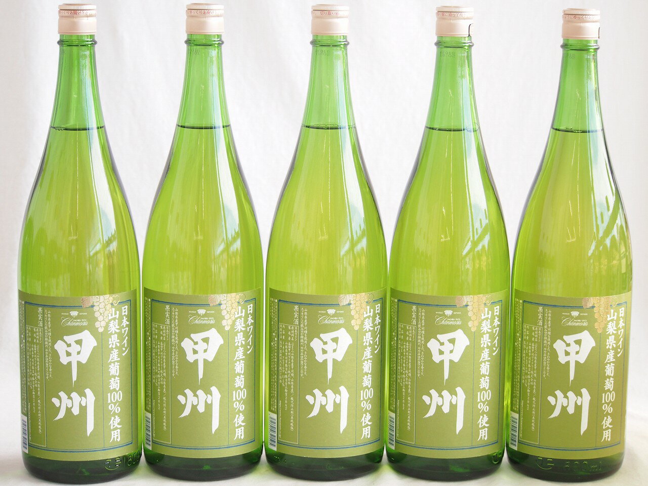 大容量ボトル5本セット(山梨県産葡萄100％ 甲州白ワイン やや辛口) 1800ml×5本