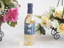 ハーフボトル山梨県産葡萄100% 甲州辛口 白ワイン 360ml×1本