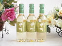 ハーフボトル3本セット(山梨県産葡萄100% 甲州やや辛口 白ワイン) 360ml×3本