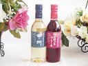 ハーフボトル2本セット(山梨県産葡萄100% 甲州辛口 白ワイン 山梨県産葡萄100% マスカットベーリーAライトボディ 赤ワイン) 360ml×2本