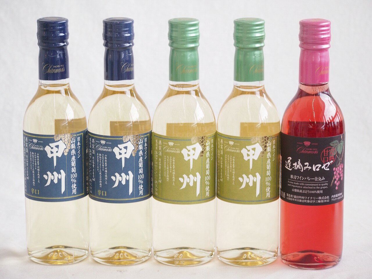 ハーフボトル5本セット(山梨県産葡萄100％ 遅摘み完熟甘口ロゼワイン 山梨県産葡萄100％ 甲州辛口 白ワイン 山梨県産葡萄100％ 甲州やや辛口 白ワイン) 360ml×5本