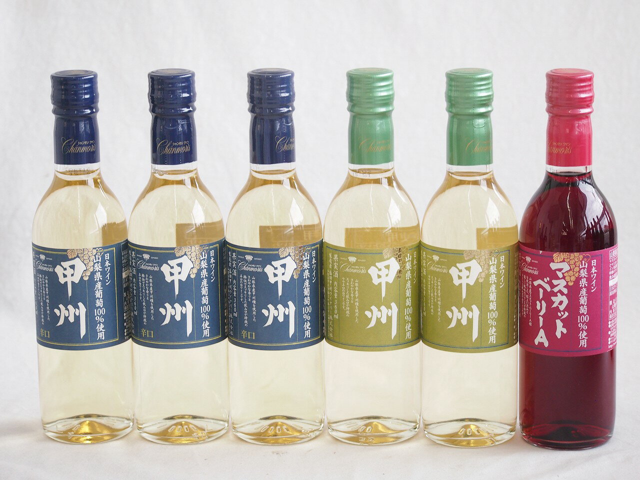 ハーフボトル6本セット(山梨県産葡萄100％ 甲州辛口 白ワイン 山梨県産葡萄100％ 甲州やや辛口 白ワイン 山梨県産葡萄100％ マスカットベーリーAライトボディ 赤ワイン) 360ml×6本