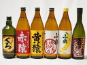 鹿児島県本格芋焼酎シリーズ900ml×4本 720ml×2本