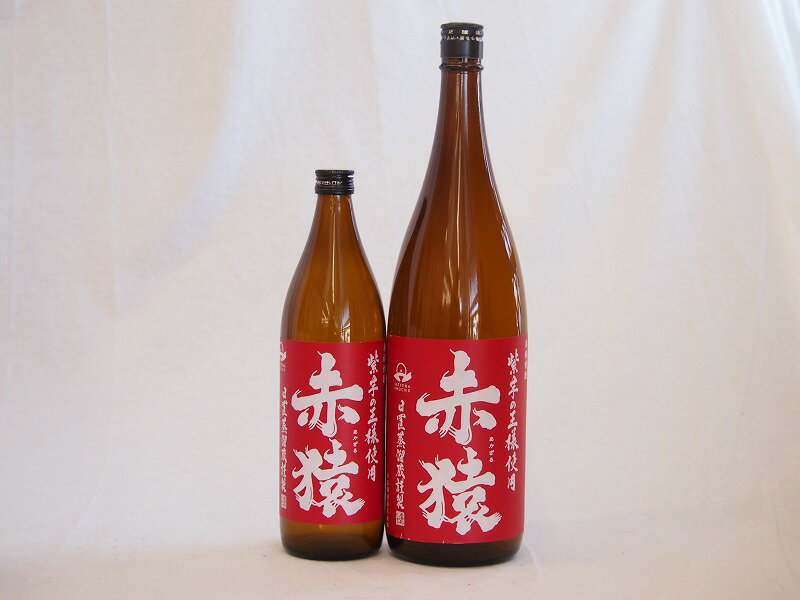 フルーティな香り紫芋使用焼酎セット 赤猿 (鹿児島県）1800ml 900ml