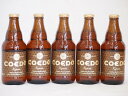 【最大2000円オフクーポン26日1:59迄】コエドビ-ル 伽羅 コエドブルワリー ビール瓶 (埼玉県) 333ml×5