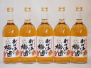 紀州産南高梅100% おばあちゃんの梅酒 中埜酒造 720ml×5