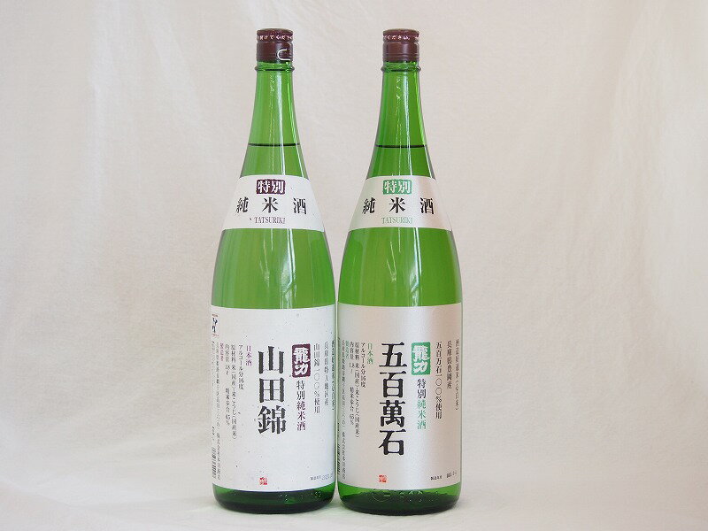 龍力セット 本田商店 山田錦×五百万石100％ 特別純米酒(兵庫県) 1800ml×2本