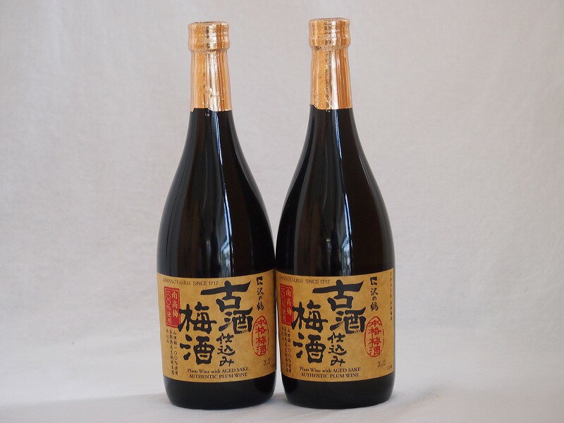 古酒仕込み梅酒　長期熟成 南高梅100％使用 720ml×2本