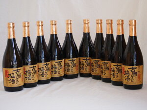 古酒仕込み梅酒　長期熟成 南高梅100％使用 720ml×10本