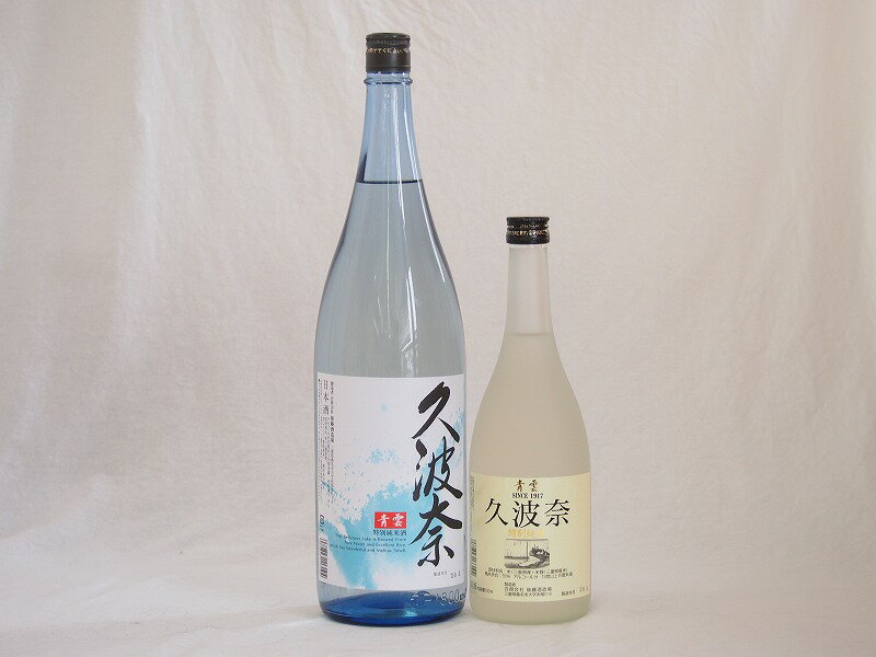 久波奈セット 特別純米酒 青雲 後藤酒造場 三重県 720ml 1800ml