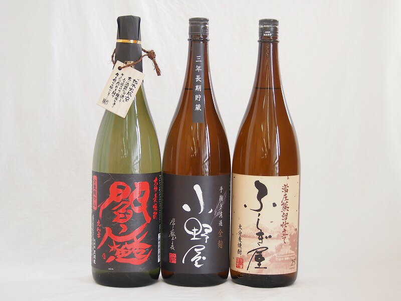 麦焼酎3本セット ふしぎ屋 長期貯蔵小野屋 全量麹閻魔 (大分県)1800ml×3本麦焼酎3本セット ふしぎ屋 長期貯蔵小野屋 全量麹閻魔 (大分県)1800ml×3本