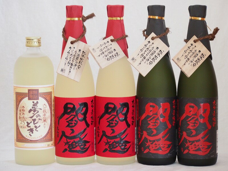 豪華麦焼酎 熟成麦焼酎閻魔2本 全量麹仕込黒閻魔2本 熟成麦夢のひととき1本(大分県)720ml×5本豪華麦焼酎 熟成麦焼酎閻魔2本 全量麹仕込黒閻魔2本 熟成麦夢のひととき1本(大分県)720ml×5本