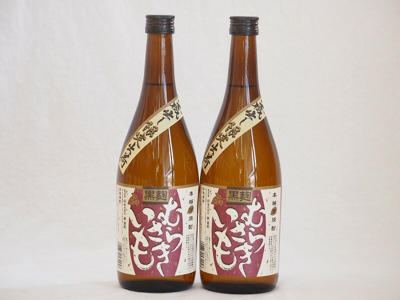 蔵出し限定出荷 黒麹むらさきいも 本格芋焼酎 堤酒造(熊本県)720ml×2本