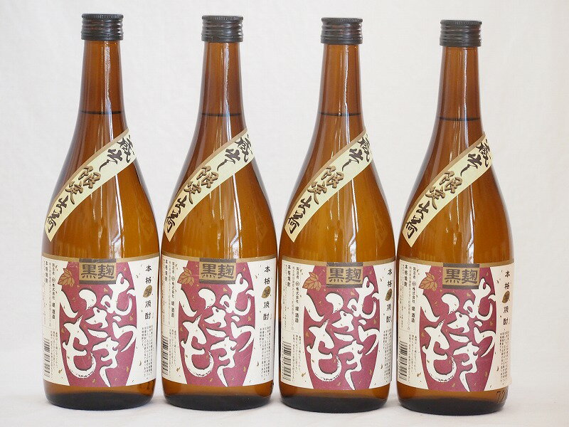 蔵出し限定出荷 黒麹むらさきいも 本格芋焼酎 堤酒造(熊本県)720ml×4本