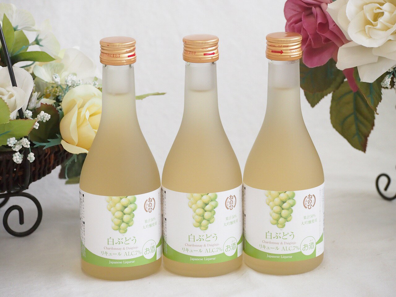 3本セット(果汁50%大吟醸使用リキュール 白ぶどうAlc7%(愛知県)) 300ml×3本