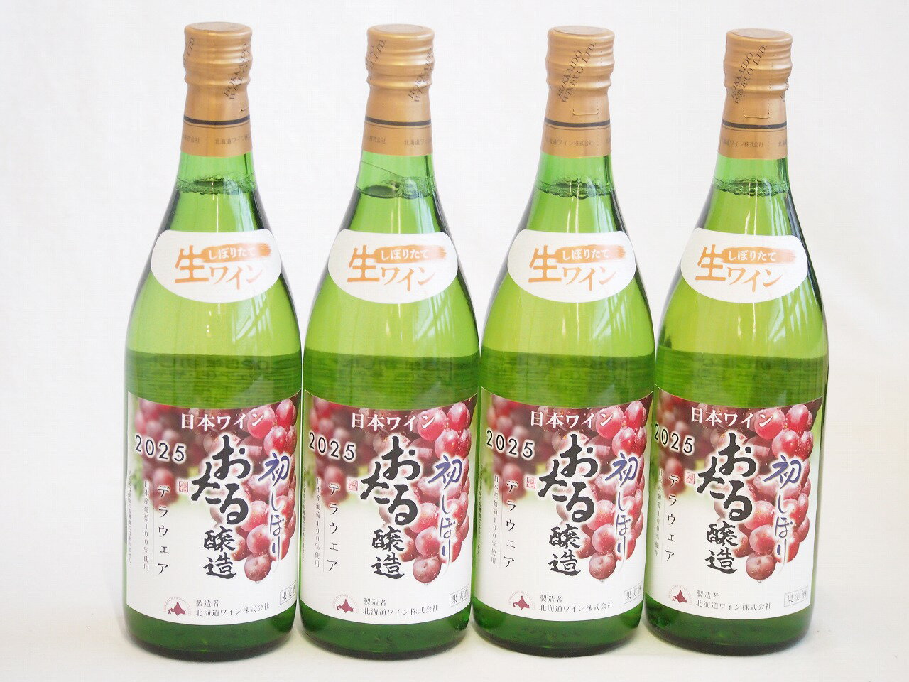 4本セット(日本ワインおたる醸造 初しぼり生ワインデラウェア(北海道)) 720ml×4本