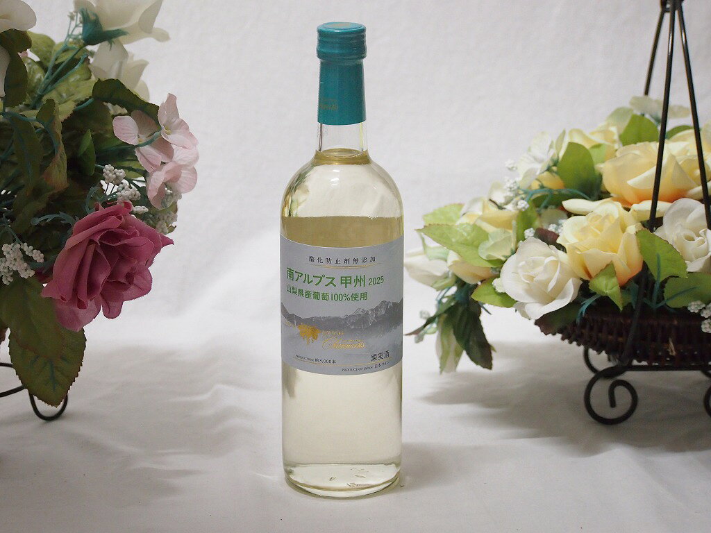 山梨県産南アルプス産甲州 酸化防止剤無添加 Alc12% 720ml×1本