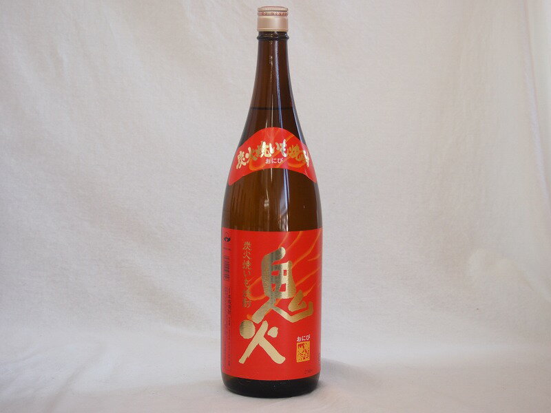 香ばしい熟成炭火焼いも焼酎 鬼火(鹿児島県) 1800ml×1本