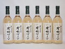 6本セット(オーガニック白ワイン ナイアガラ種契約農場の有機ワインalc.11%やや甘口) 720ml×6本