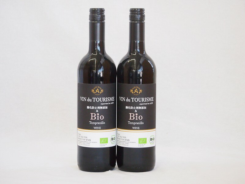 2本セット(スペインオーガニック赤ワイン テンプラリーニョ種ヴァンドゥツーリズムalc.13%辛口) 750ml×2本