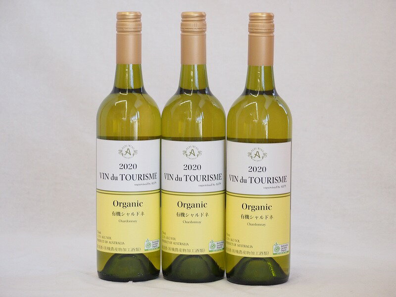 3本セット オーストラリア産オーガニック赤ワイン ヴァン ドゥ ツーリズム有機シャルドネ辛口 750ml×3本